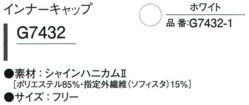 ガードナー G7432 インナーキャップ シャインハニカム●肌面に効率よく汗を外部に発散させる快適素材ソフィスタを使用し、サラリと清涼感ある着心地を実現。●外側に光触媒によりニオイを消す光消臭繊維シャインアップを使用し、汗からのアンモニア臭等を消臭。※この商品は、ご注文後のキャンセル・返品・交換ができませんので、ご注意下さいませ。※なお、この商品のお支払方法は、先振込（代金引換以外）にて承り、ご入金確認後の手配となります。 サイズ／スペック