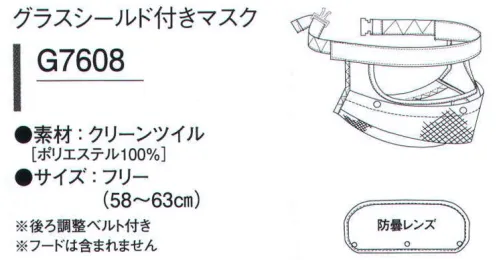 ガードナー G7608 グラスシールド付きマスク ※フードは含まれません。クリーンツイル●低発塵性、高耐久性、経済性を実現した高性能素材。●導電性繊維「ベルトロン」をストライプ状に織り込むことにより、制電効果がアップ。●高密度ツイル組織により、耐摩耗性も良好。●機能性に優れた、ロングセラー素材。※この商品は、ご注文後のキャンセル・返品・交換ができませんので、ご注意下さいませ。※なお、この商品のお支払方法は、先振込（代金引換以外）にて承り、ご入金確認後の手配となります。 サイズ／スペック