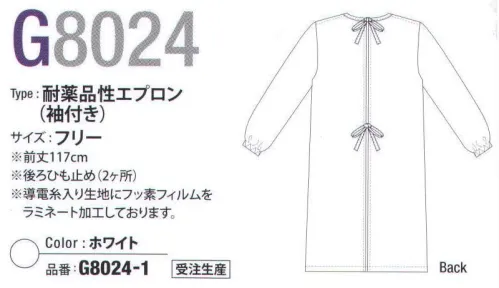 ガードナー G8024-1 耐薬品性エプロン（袖付き）（受注生産） ※この商品は受注生産となっておりますので、返品・交換・発注後のキャンセルはお受け致しかねます、ご了承下さいませ。※なお、この商品の支払方法は、代金引換以外の先振込のみで承っております。ご入金の確認が出来次第手配をさせていただきます。 サイズ／スペック