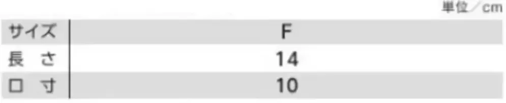 ガードナー G8117 裾カバー（リブタイプ）5双入 サイズ・スペック