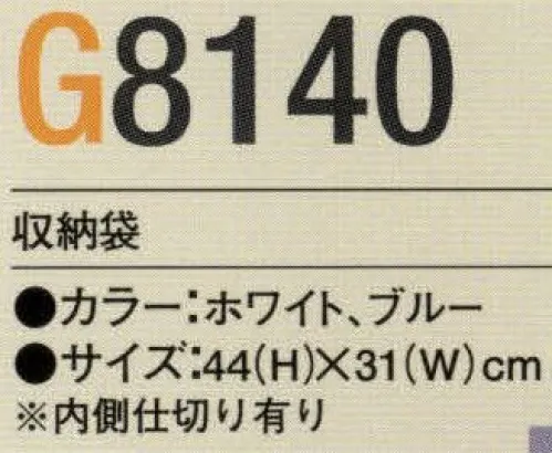 ガードナー G8140-1 バッグ ※この商品は、ストライプ状に制電糸が入っています。※この商品は、ご注文後のキャンセル・返品・交換ができませんので、ご注意下さいませ。※なお、この商品のお支払方法は、先振込（代金引換以外）にて承り、ご入金確認後の手配となります。 サイズ／スペック