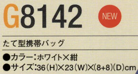 ガードナー G8142-6 タテ型携帯バッグ 低発塵性、制電性、フィルター性に加えツイル構造によりソフトでしなやかな風合いを併せ持つトータルバランスに優れたロングセラー素材で導電性繊維「ベルトロン」を5mmピッチストライプに織り込んでおり、帯電防止性も良好です。防塵衣素材で作らているため、クリーンルームへの持ち込みにも対応しています。白×紺の2色で収納が分かれており、ウエアとシューズを別々に収納し汚れが付かないようにする使い方が便利です。※この商品は、ご注文後のキャンセル・返品・交換ができませんので、ご注意下さいませ。※なお、この商品のお支払方法は、先振込（代金引換以外）にて承り、ご入金確認後の手配となります。 サイズ／スペック