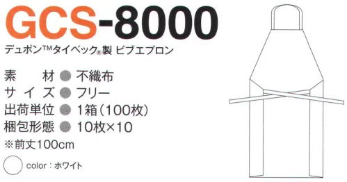 ガードナー GCS-8000 デュポンタイベック性ビブエプロン 1箱100枚入り。※デュポンタイベックは米国デュポン社の商標または登録商標です。※この商品は、ご注文後のキャンセル・返品・交換ができませんので、ご注意下さいませ。※なお、この商品のお支払方法は、先振込（代金引換以外）にて承り、ご入金確認後の手配となります。 サイズ／スペック