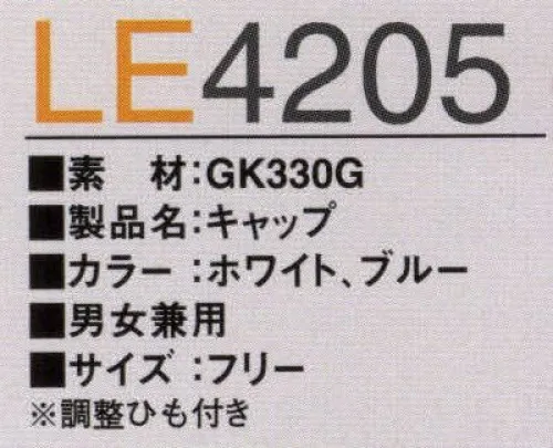 ガードナー LE4205 キャップ クリーン環境の細やかなニーズをトータルにサポートします。※この商品は、ご注文後のキャンセル・返品・交換ができませんので、ご注意下さいませ。※なお、この商品のお支払方法は、先振込（代金引換以外）にて承り、ご入金確認後の手配となります。 サイズ／スペック