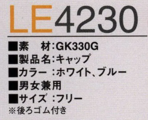 ガードナー LE4230 キャップ クリーン環境の細やかなニーズをトータルにサポートします。※この商品は、ご注文後のキャンセル・返品・交換ができませんので、ご注意下さいませ。※なお、この商品のお支払方法は、先振込（代金引換以外）にて承り、ご入金確認後の手配となります。 サイズ／スペック