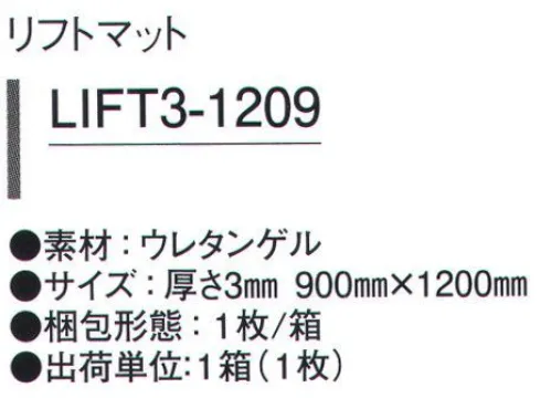 ガードナー LIFT3-1209 リフトマット フォークリフト、AGVなどの重量車両に対応できます。水または専用洗剤で表面を拭くことにより繰り返し使用できます。特寸サイズも用意することができますのでお問い合わせください。※この商品は、ご注文後のキャンセル・返品・交換ができませんので、ご注意下さいませ。※なお、この商品のお支払方法は、先振込（代金引換以外）にて承り、ご入金確認後の手配となります。 サイズ／スペック