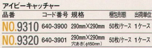 ガードナー NO9320 アイビーキャッチャー穴あき（50枚入り） 1ケース50枚入りです。エアシャワー用塩ビフィルムの基材にアクリル系粘着材を塗布した除塵用の吸着シート。エアノズルまわりにも対応。背面に貼り付け用の両面テープ付。※この商品は、ご注文後のキャンセル・返品・交換ができませんので、ご注意下さいませ。※なお、この商品のお支払方法は、先振込（代金引換以外）にて承り、ご入金確認後の手配となります。 サイズ／スペック