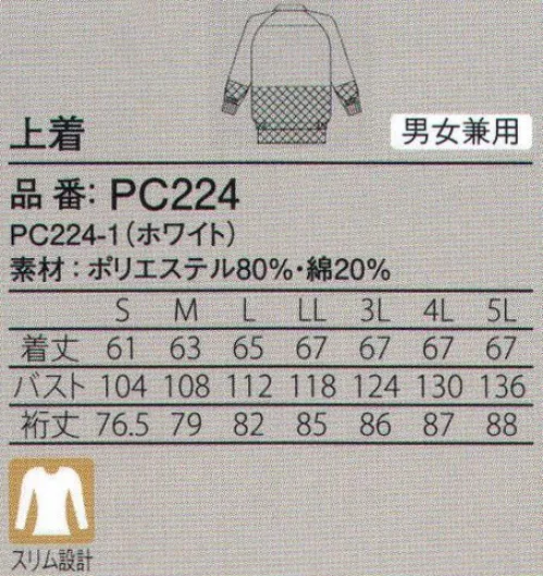 ガードナー PC224 上着 フィット感を追求したスリム設計。腰タレと袖、裾のフライス仕様が衣服内からの異物落下を防止。ポップコージー●長短の繊維を交互に折り込み、ハリ、コシを兼ね備えた綿混紡素材。●肌に優しくドライ感が持続する吸汗速乾機能付き。●繰り返しの洗濯に強い、丈夫で長持ちする高耐久素材。※この商品は、ご注文後のキャンセル・返品・交換ができませんので、ご注意下さいませ。※なお、この商品のお支払方法は、先振込（代金引換以外）にて承り、ご入金確認後の手配となります。 サイズ／スペック