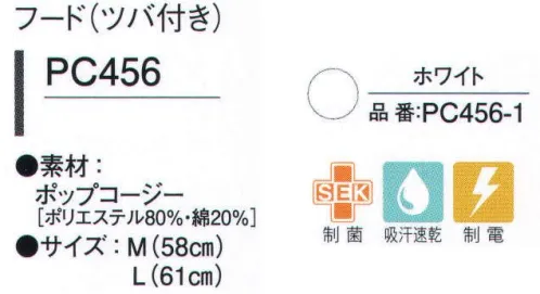 ガードナー PC456 フード(ツバ付き) 2種類の素材(ポップコージー、制電ライトツイル)からお選び頂けます。●ツバ●メガネスリット●顔周り●マスクホルダーフードを被ったままマスクの着脱ができます。耐洗濯性に優れた柔らかいホルダーは、頭部への当たりを軽減し、違和感なく装着ができます。●前合せテーピースナッパーにより、隙間無くしっかりと固定できます。マジックテープに比べ、ゴミの付着が少なく、生地へのダメージも抑えられます。●ケープ通気性が良く肌触りが良い生地を採用。ムレ感が軽減され、快適に着用できます。●後頭部ゴムポップコージー・長短の繊維を交互に折り込み、ハリ、コシを兼ね備えた綿混紡素材。・肌に優しくドライ感が持続する吸汗速乾機能付き。・繰り返しの洗濯に強い、丈夫で長持ちする高耐久素材。※この商品は、ご注文後のキャンセル・返品・交換ができませんので、ご注意下さいませ。※なお、この商品のお支払方法は、先振込（代金引換以外）にて承り、ご入金確認後の手配となります。 サイズ／スペック