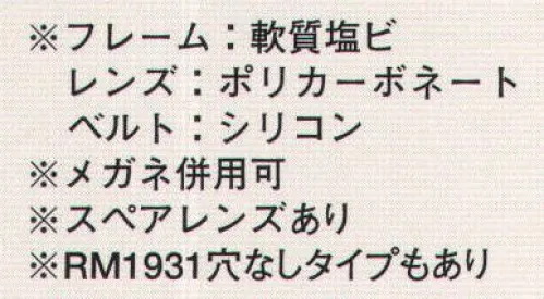 ガードナー RM1932 超硬防曇ゴーグル M31B-VF SB（穴あり） RM1931穴なしタイプもあります。。※この商品は、ご注文後のキャンセル・返品・交換ができませんので、ご注意下さいませ。※なお、この商品のお支払方法は、先振込（代金引換以外）にて承り、ご入金確認後の手配となります。 サイズ／スペック