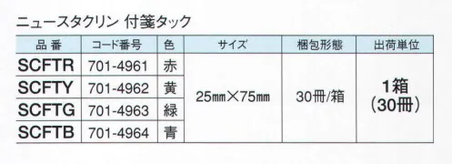 ガードナー SCFTG ニュースタクリン付箋タック（緑）（30冊/箱） 無塵紙ベースの付箋タック。クリーンルーム内でのカラー分類やメモ用紙に最適です。 ※この商品は、ご注文後のキャンセル・返品・交換ができませんので、ご注意下さいませ。※なお、この商品のお支払方法は、先振込（代金引換以外）にて承り、ご入金確認後の手配となります。 サイズ／スペック