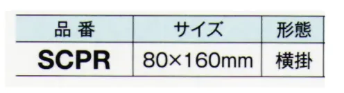 ガードナー SCPR ニュースタクリン RCポケット（10冊入） 携帯しやすい手帳タイプサイズ:80mm×160mm(横掛)10冊/箱での販売です。1冊20枚綴り※この商品は、ご注文後のキャンセル・返品・交換ができませんので、ご注意下さいませ。※なお、この商品のお支払方法は、先振込（代金引換以外）にて承り、ご入金確認後の手配となります。 サイズ／スペック