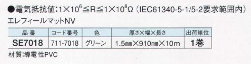 ガードナー SE7018 エレフィールマットNV 低コストタイプの導電テーブルマット。静電気対策用品。コストメリットを重視し、導電マットの基本性能を維持しました。 ※この商品は、ご注文後のキャンセル・返品・交換ができませんので、ご注意下さいませ。※なお、この商品のお支払方法は、先振込（代金引換以外）にて承り、ご入金確認後の手配となります。 サイズ／スペック