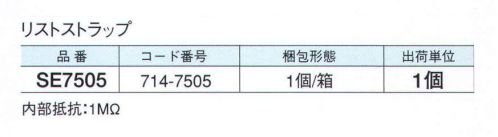 ガードナー SE7505 リストストラップ 経済的なリストラップ。静電気対策用品。※取り外しが出来ます。 ※この商品は、ご注文後のキャンセル・返品・交換ができませんので、ご注意下さいませ。※なお、この商品のお支払方法は、先振込（代金引換以外）にて承り、ご入金確認後の手配となります。 サイズ／スペック