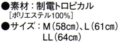 ガードナー SF4910-1 フード（ツバ付き） 制電トロピカル●通気性が良く、適度なシャリ感を持つ、平織素材。●グリッド状に織り込まれた導電糸が、低発塵性と安定した制電効果を発揮。●汗をすばやく吸収拡散する、特殊吸汗加工付き。※この商品は、グリッド状に黒の制電糸が入っています。※この商品は、ご注文後のキャンセル・返品・交換ができませんので、ご注意下さいませ。※なお、この商品のお支払方法は、先振込（代金引換以外）にて承り、ご入金確認後の手配となります。 サイズ／スペック