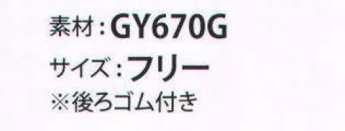 ガードナー SF4916-1 キャップ（後ゴム付） 吸汗・速乾性能に優れたキャップ。※この商品は、ストライプ状に黒の制電糸が入っています。※印刷の都合上、製品の色が多少異なる場合がございます。※この商品は、ご注文後のキャンセル・返品・交換ができませんので、ご注意下さいませ。※なお、この商品のお支払方法は、先振込（代金引換以外）にて承り、ご入金確認後の手配となります。 サイズ／スペック