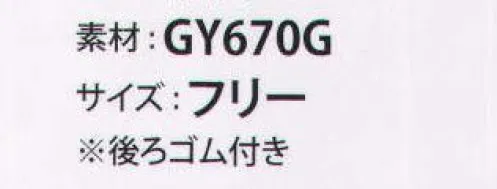 ガードナー SF4918-1 キャップ（後ゴム付） 吸汗・速乾性能に優れたキャップ。※この商品は、ストライプ状に黒の制電糸が入っています。※印刷の都合上、製品の色が多少異なる場合がございます。※この商品は、ご注文後のキャンセル・返品・交換ができませんので、ご注意下さいませ。※なお、この商品のお支払方法は、先振込（代金引換以外）にて承り、ご入金確認後の手配となります。 サイズ／スペック