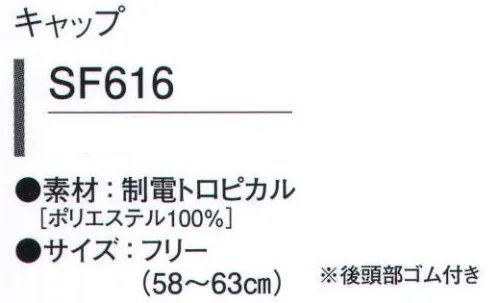 ガードナー SF616 キャップ 制電トロピカル●通気性が良く、適度なシャリ感を持つ、平織素材。●グリッド状に織り込まれた導電糸が、低発塵性と安定した制電効果を発揮。●汗をすばやく吸収拡散する、特殊吸汗加工付き。※この商品は、グリッド状に黒の制電糸が入っています。※この商品は、ご注文後のキャンセル・返品・交換ができませんので、ご注意下さいませ。※なお、この商品のお支払方法は、先振込（代金引換以外）にて承り、ご入金確認後の手配となります。 サイズ／スペック