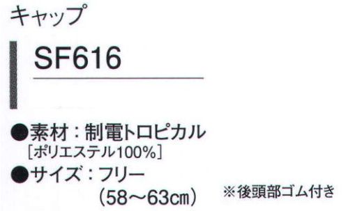 ガードナー SF616 キャップ 制電トロピカル●通気性が良く、適度なシャリ感を持つ、平織素材。●グリッド状に織り込まれた導電糸が、低発塵性と安定した制電効果を発揮。●汗をすばやく吸収拡散する、特殊吸汗加工付き。※この商品は、グリッド状に黒の制電糸が入っています。※この商品は、ご注文後のキャンセル・返品・交換ができませんので、ご注意下さいませ。※なお、この商品のお支払方法は、先振込（代金引換以外）にて承り、ご入金確認後の手配となります。 サイズ／スペック