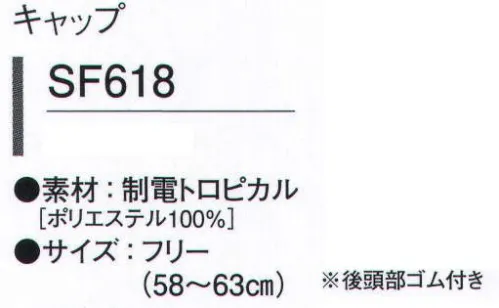 ガードナー SF618 キャップ 制電トロピカル●通気性が良く、適度なシャリ感を持つ、平織素材。●グリッド状に織り込まれた導電糸が、低発塵性と安定した制電効果を発揮。●汗をすばやく吸収拡散する、特殊吸汗加工付き。※この商品は、グリッド状に黒の制電糸が入っています。※この商品は、ご注文後のキャンセル・返品・交換ができませんので、ご注意下さいませ。※なお、この商品のお支払方法は、先振込（代金引換以外）にて承り、ご入金確認後の手配となります。 サイズ／スペック