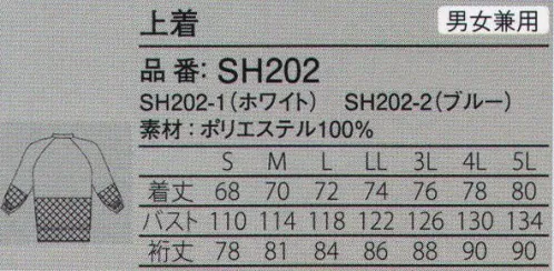 ガードナー SH202-1 上着 異物混入防止と快適性に優れたクリーンウェア。二重袖(外ゴム・内フライス)仕様、腰タレ付きの異物混入対策製品。制電ライトツイル●工業洗濯に強い、ポリエステル100％の高耐久性綾織素材。●やや厚手の素材で、保温性があり低温環境下での作業も快適。●しなやかで風合いが良く、快適な着用感。※この商品は、ストライプ状に黒の制電糸が入っています。※この商品は、ご注文後のキャンセル・返品・交換ができませんので、ご注意下さいませ。※なお、この商品のお支払方法は、先振込（代金引換以外）にて承り、ご入金確認後の手配となります。 サイズ／スペック