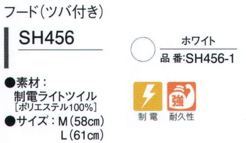 ガードナー SH456 フード(ツバ付き) 2種類の素材(ポップコージー、制電ライトツイル)からお選び頂けます。●ツバ●メガネスリット●顔周り●マスクホルダーフードを被ったままマスクの着脱ができます。耐洗濯性に優れた柔らかいホルダーは、頭部への当たりを軽減し、違和感なく装着ができます。●前合せテーピースナッパーにより、隙間無くしっかりと固定できます。マジックテープに比べ、ゴミの付着が少なく、生地へのダメージも抑えられます。●ケープ通気性が良く肌触りが良い生地を採用。ムレ感が軽減され、快適に着用できます。●後頭部ゴム制電ライトツイル・工業洗濯に強い、ポリエステル100％の高耐久性綾織素材。・やや厚手の素材で、保温性があり低温環境下での作業も快適。・しなやかで風合いが良く、快適な着用感。※この商品は、ストライプ状に黒の制電糸が入っています。※この商品は、ご注文後のキャンセル・返品・交換ができませんので、ご注意下さいませ。※なお、この商品のお支払方法は、先振込（代金引換以外）にて承り、ご入金確認後の手配となります。 サイズ／スペック