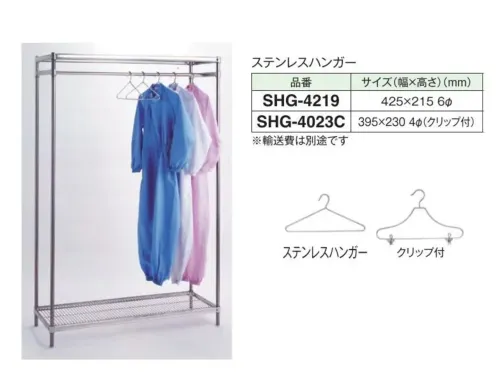 ガードナー SHG-4023C ステンレスハンガー（395×230 4Φ クリップ付） サイズ／スペック