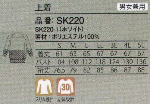 ガードナー SK220 上着 軽く、まるでシルクのようにしなやかで優しい肌触りの新素材、シルキーツイル。吸汗速乾性にも優れ、ドライ感が持続する上質清涼素材です。ワイドカット設計が肩と腕の広域な動きをしっかりサポート。シルキーツイル●シルクプロティン加工による、やわらかな肌触り。●防汚性、吸水性にも優れた新素材「ウォーターバランス」を採用。※この商品は、ご注文後のキャンセル・返品・交換ができませんので、ご注意下さいませ。※なお、この商品のお支払方法は、先振込（代金引換以外）にて承り、ご入金確認後の手配となります。 サイズ／スペック