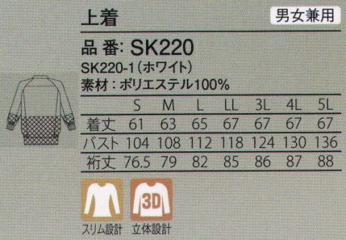 ガードナー SK220 上着 軽く、まるでシルクのようにしなやかで優しい肌触りの新素材、シルキーツイル。吸汗速乾性にも優れ、ドライ感が持続する上質清涼素材です。ワイドカット設計が肩と腕の広域な動きをしっかりサポート。シルキーツイル●シルクプロティン加工による、やわらかな肌触り。●防汚性、吸水性にも優れた新素材「ウォーターバランス」を採用。※この商品は、ご注文後のキャンセル・返品・交換ができませんので、ご注意下さいませ。※なお、この商品のお支払方法は、先振込（代金引換以外）にて承り、ご入金確認後の手配となります。 サイズ／スペック