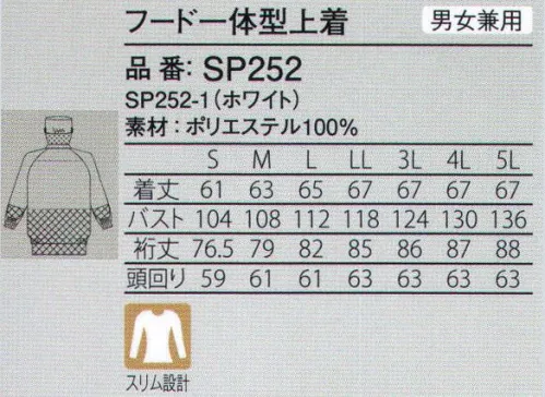 ガードナー SP252 フード一体型上着 伸縮性のあるストレッチ素材だから、体にしっかりフィットして動きやすい！紫外線遮蔽効果による防透性に加え、防汚性と制菌性にも優れた高機能素材。着脱可能なフード一体型上着。首回りにニット素材とテーピースナッパーを採用。首元にしっかりフィットし、異物の落下を防止。ストレッチポプリン●伸縮性に優れ、フィット感ある着心地を実現。●防汚性にも優れ、清潔感が持続。●「ウォーターバランス」を採用。※この商品は、ご注文後のキャンセル・返品・交換ができませんので、ご注意下さいませ。※なお、この商品のお支払方法は、先振込（代金引換以外）にて承り、ご入金確認後の手配となります。 サイズ／スペック