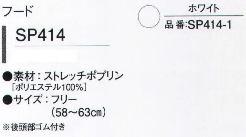 ガードナー SP414 フード ストレッチポプリン●伸縮性に優れ、フィット感ある着心地を実現。●防汚性にも優れ、清潔感が持続。●「ウォーターバランス」を採用。※この商品は、ご注文後のキャンセル・返品・交換ができませんので、ご注意下さいませ。※なお、この商品のお支払方法は、先振込（代金引換以外）にて承り、ご入金確認後の手配となります。 サイズ／スペック