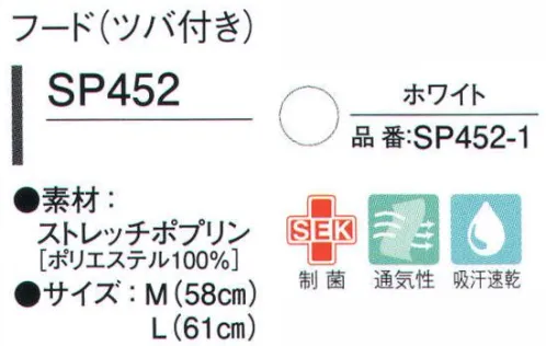 ガードナー SP452 フード(ツバ付き) 2種類の素材(クールレイダー、ストレッチポプリン)からお選び頂けます。●ツバ耐選択性に優れ、視界を防がない小型タイプを採用。ツバにより、額部のフィット感が高まるだけでなく、衝突回避にも効果を発揮します。●メガネスリット●マスクホルダー●顔回り●ケープ●前合わせテーピースナッパーにより、隙間無く、しっかり固定できます。マジックテープに比べ、ゴミの付着が少なく、生地へのダメージも抑えられます。●後頭部アジャスターアジャスターにより、サイズ調整ができ、しっかり固定されます。マジックテープに比べ、ゴミの付着が少なく、生地へのダメージも抑えられます。ストレッチポプリン・伸縮性に優れ、フィット感ある着心地を実現。・防汚性にも優れ、清潔感が持続。・「ウォーターバランス」を採用。※この商品は、ご注文後のキャンセル・返品・交換ができませんので、ご注意下さいませ。※なお、この商品のお支払方法は、先振込（代金引換以外）にて承り、ご入金確認後の手配となります。 サイズ／スペック