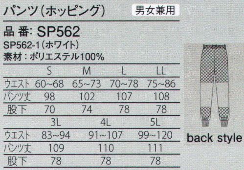 ガードナー SP562 パンツ(ホッピング) 伸縮性のあるストレッチ素材だから、体にしっかりフィットして動きやすい！紫外線遮蔽効果による防透性に加え、防汚性と制菌性にも優れた高機能素材。ストレッチポプリン●伸縮性に優れ、フィット感ある着心地を実現。●防汚性にも優れ、清潔感が持続。●「ウォーターバランス」を採用。※この商品は、ご注文後のキャンセル・返品・交換ができませんので、ご注意下さいませ。※なお、この商品のお支払方法は、先振込（代金引換以外）にて承り、ご入金確認後の手配となります。 サイズ／スペック