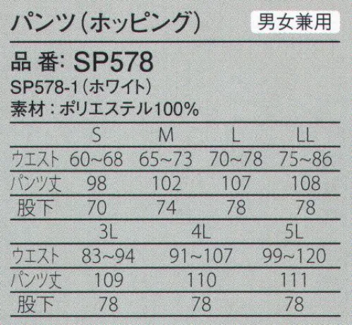 ガードナー SP578 パンツ（ポッピング） Stretch Poplin（ストレッチポプリン）伸縮性のあるストレッチ素材だから、体にしっかりフィットして動きやすい！紫外線遮蔽効果による防透性に加え、防汚性に制菌性にも優れた高機能素材。※この商品はご注文後のキャンセル、返品及び交換は出来ませんのでご注意下さい。※なお、この商品のお支払方法は、先振込(代金引換以外)にて承り、ご入金確認後の手配となります。 サイズ／スペック