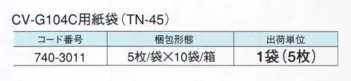 ガードナー TN-45 CV-G104C用紙袋（5枚/袋） CV-G104C（クリーンルーム用掃除機）用紙袋 ※この商品は、ご注文後のキャンセル・返品・交換ができませんので、ご注意下さいませ。※なお、この商品のお支払方法は、先振込（代金引換以外）にて承り、ご入金確認後の手配となります。 サイズ／スペック