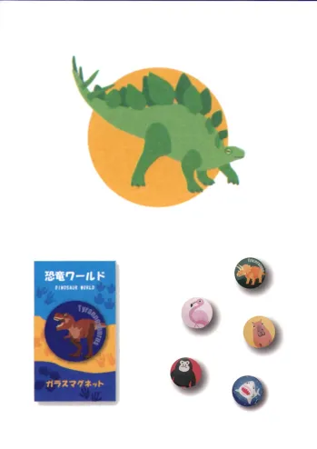 ギフト・アメニティ 置物・飾り物 ハイメン 4122Z03 （5個入）ガラスマグネット 恐竜ワールド ステゴサウルス サービスユニフォームCOM