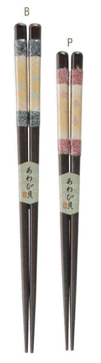 ジャパニーズ 食器・カトラリー ハイメン 7284H01 若狭のお箸 栄華（5膳入り） サービスユニフォームCOM