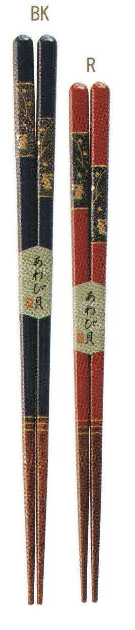 ハイメン 7551H01 若狭のお箸 うさぎちらし貝（5膳入り） 和の魅力あふれる若狭のお箸。5膳入りです。 ※この商品はご注文後のキャンセル、返品及び交換は出来ませんのでご注意下さい。※なお、この商品のお支払方法は、先振込（代金引換以外）にて承り、ご入金確認後の手配となります。