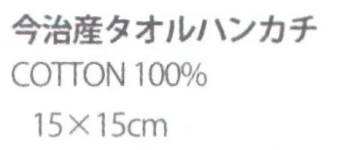 ハイメン 4122M09 （5枚入）今治産タオルミニハンカチ 恐竜ワールド スピノサウルス 恐竜ワールド吸水性と風合いのいい今治タオルハンカチにワンポイント刺繍を施しました。毎日使って愛着のわくタオルハンカチです。1枚ずつ個包装。かわいいパッケージでプチギフトにも最適です。お子様の小さなポケットに収まります。にじみ防止のお名前ネームタグ付きです。※5枚入りです。※この商品はご注文後のキャンセル、返品及び交換は出来ませんのでご注意下さい。※なお、この商品のお支払方法は、先振込（代金引換以外）にて承り、ご入金確認後の手配となります。 サイズ／スペック