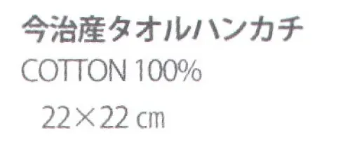 ハイメン 4122T08 （5枚入）今治産タオルハンカチ 恐竜ワールド トリケラトプス 恐竜ワールド吸水性と風合いのいい今治タオルハンカチにワンポイント刺繍を施しました。毎日使って愛着のわくタオルハンカチです。1枚ずつ個包装。かわいいパッケージでプチギフトにも最適です。※5枚入りです。※この商品はご注文後のキャンセル、返品及び交換は出来ませんのでご注意下さい。※なお、この商品のお支払方法は、先振込（代金引換以外）にて承り、ご入金確認後の手配となります。 サイズ／スペック