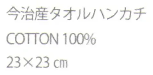 ハイメン 4123T10 （5枚入）今治産タオルハンカチ 和の物めぐり 寿司 和の物めぐり吸水性と風合いのいい今治タオルハンカチにワンポイント刺繍を施しました。毎日使って愛着のわくタオルハンカチです。1枚ずつ個包装。かわいいパッケージでプチギフトにも最適です。※5枚入りです。※この商品はご注文後のキャンセル、返品及び交換は出来ませんのでご注意下さい。※なお、この商品のお支払方法は、先振込（代金引換以外）にて承り、ご入金確認後の手配となります。 サイズ／スペック