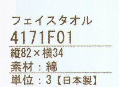 ハイメン 4171F01 フェイスタオル（3枚入り） 表ガーゼ裏パイルのコトン素材でお肌にやさしいタオル♪この商品の売り上げの一部は、（社）盲導犬総合支援センターを通じ、補助犬育成及び障がい者の社会参加の支援活動に役立てられます。※3枚入りです。※この商品はご注文後のキャンセル、返品及び交換は出来ませんのでご注意下さい。※なお、この商品のお支払方法は、先振込（代金引換以外）にて承り、ご入金確認後の手配となります。 サイズ／スペック