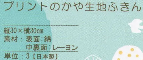 ハイメン 4703T05 （5枚入）プリントのかや生地ふきん バラ 7枚あわせの かや生地ふきんプリントのかわいいかや生地ふきん。長～く使える♪使い込むと柔らかく手に馴染む蚊帳生地を重ねているのでしっかりとした厚みがあり丈夫です。毛羽落ちが少ないので、食器拭きにおすすめ♪初めはお手拭きや食器拭きに。そして台拭き、最後は雑巾に・・・。長くお使いいただけて長く愛用できる優れものです。※5枚入りです※この商品はご注文後のキャンセル、返品及び交換は出来ませんのでご注意下さい。※なお、この商品のお支払方法は、先振込（代金引換以外）にて承り、ご入金確認後の手配となります。 サイズ／スペック