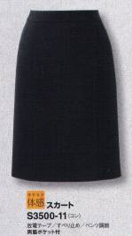 オフィスウェアスカートS3500-11 