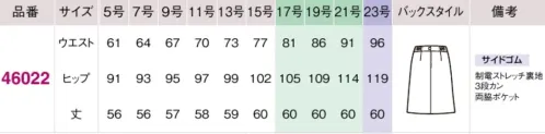アイトス (ハイナック) 46022-097-C Aラインスカート　23号(特注) センスが薫る 品格トラッド今を感じさせるトラッドスタイルに品格をまとわせたスーツシリーズ素材、デザイン、機能のすべてが、オフィスからフォーマルなシーンまで対応できるクオリティー。しかも、サステナブルな面も配慮した『エコトラッドチェック』。クラシックとトレンドが調和する見た目と着心地のよさで、着る人には華やぎを、接する人には好印象を与える、洗練されたスーツシリーズです。ウールライクポリエステル100％ながら、手ざわりのなめらかさやふんわりとした軽やかさ、生地の杢感や凝った表面感といった、ウールのような質感が魅力。イージーケアで扱いやすいのもポイント。サステナブル使用済みのペットボトルから作られた、再生ポリエステル糸を使用。ゴミと資源使用量を削減し、環境への負荷を抑えるサステナブルな商品。繊細なチェック柄複数の糸使いや染め分けで、繊細なチェック柄を表現。遠目では無地のようなのに、近づくと柄が映えて豊かな表情を見せる、技ありチェック。動きやすさストレッチ性を備えた軽量素材だから姿勢や動きになじみ、疲れにくくてラク。着用時間の長いユニフォームにぴったりな着心地のよさです。バリュープライス機能性とデザイン性を兼ね備えながら、お求めやすい価格を実現。オフィスから接客まで、さまざまなシーンで働く方におすすめです。品よくこなれた雰囲気を醸し出すチャコールグレーの魅力ストレッチ性があり、動きや姿勢に合わせてしなやかにフィットアクティブな日も、座り仕事のときも、快適に過ごせます。●ウエストゴム仕様…ウエストベルトのバックサイド部分にゴムが入っているので、はき心地ラクでスマート。●3段カン…3段階のウエスト調整が可能。※23号は受注生産になります。※受注生産品につきましては、ご注文後のキャンセル、返品及び他の商品との交換、色・サイズ交換が出来ませんのでご注意ください。※受注生産品のお支払い方法は、前払いにて承り、ご入金確認後の手配となります。 サイズ／スペック