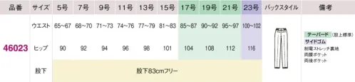 アイトス (ハイナック) 46023-097-B テーパードパンツ　17号～21号 センスが薫る 品格トラッド今を感じさせるトラッドスタイルに品格をまとわせたスーツシリーズ素材、デザイン、機能のすべてが、オフィスからフォーマルなシーンまで対応できるクオリティー。しかも、サステナブルな面も配慮した『エコトラッドチェック』。クラシックとトレンドが調和する見た目と着心地のよさで、着る人には華やぎを、接する人には好印象を与える、洗練されたスーツシリーズです。ウールライクポリエステル100％ながら、手ざわりのなめらかさやふんわりとした軽やかさ、生地の杢感や凝った表面感といった、ウールのような質感が魅力。イージーケアで扱いやすいのもポイント。サステナブル使用済みのペットボトルから作られた、再生ポリエステル糸を使用。ゴミと資源使用量を削減し、環境への負荷を抑えるサステナブルな商品。繊細なチェック柄複数の糸使いや染め分けで、繊細なチェック柄を表現。遠目では無地のようなのに、近づくと柄が映えて豊かな表情を見せる、技ありチェック。動きやすさストレッチ性を備えた軽量素材だから姿勢や動きになじみ、疲れにくくてラク。着用時間の長いユニフォームにぴったりな着心地のよさです。バリュープライス機能性とデザイン性を兼ね備えながら、お求めやすい価格を実現。オフィスから接客まで、さまざまなシーンで働く方におすすめです。品よくこなれた雰囲気を醸し出すチャコールグレーの魅力ストレッチ性があり、動きや姿勢に合わせてしなやかにフィットアクティブな日も、座り仕事のときも、快適に過ごせます。●ウエストゴム仕様…ウエストベルトのバックサイド部分にゴムが入っているので、はき心地ラクでスマート。※この商品は股下フリーのため、着用するには丈詰めが必要です。※23号は受注生産になります。※受注生産品につきましては、ご注文後のキャンセル、返品及び他の商品との交換、色・サイズ交換が出来ませんのでご注意ください。※受注生産品のお支払い方法は、前払いにて承り、ご入金確認後の手配となります。 サイズ／スペック