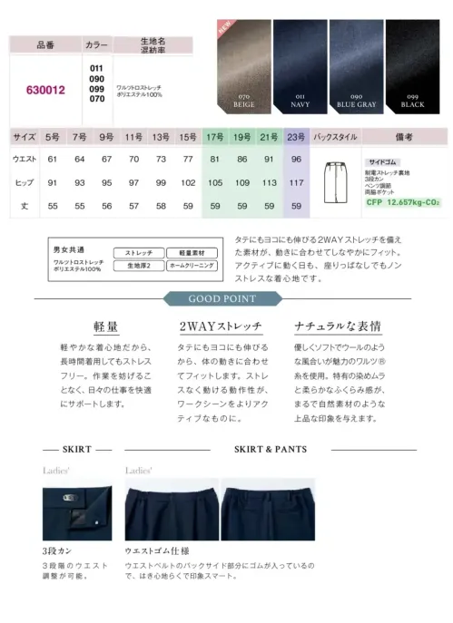 アイトス (ハイナック) 630012-070 セミタイトスカート サイズ／スペック