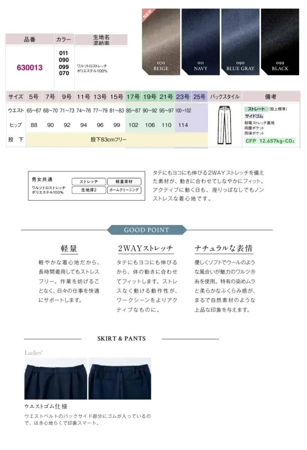 アイトス (ハイナック) 630013-070 レディースパンツ サイズ・スペック