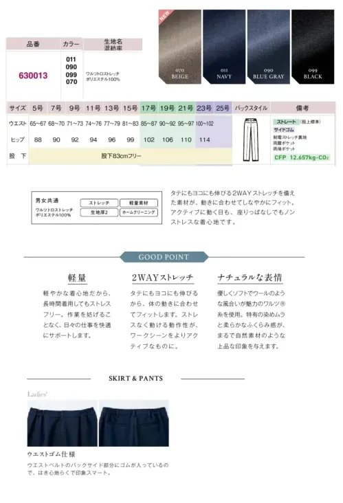 アイトス (ハイナック) 630013-070 レディースパンツ サイズ／スペック