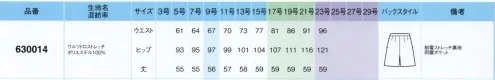 アイトス (ハイナック) 630014-011 キュロットスカート（56cm丈） 北陸の素材力北陸産生地を使って実現した高品質＆低価格2WAYストレッチスーツ働くスタイルの変化とともに、仕事服にはこれまで以上の快適性、機能性、そしていつでも、どこでも、だれでも着られる対応力が求められるようになりました。そんな中ピエが行き着いたのが、国内有数の繊維産業地「北陸」で培われた素材力です。静電気が少ない湿潤な気候と、水資源に恵まれた北陸は、古くから絹織物業が繁栄。今では日本有数の繊維産業地へと成長し、その高い技術力は世界のトップメゾンからも愛されています。加賀絹で知られる「石川県の織り」と、日本屈指の染色加工技術を有する「福井県の染め」。2つの融合によって生まれた素材は、2WAYストレッチと軽い着心地が快適で、自然素材のような繊維でやさしい風合いが特長。そんな上質素材を、どんなシーンにも相応しい、美しくシンプルなスーツに仕立てました。その上、高品質なのに低価格。新しい日常に応える仕事服の新スタンダードの誕生です。●2WAYストレッチタテにもヨコにも伸びるから、動きに合わせてフィットします。ストレスなく動ける動作性がワークシーンをよりアクティブなものに。●軽量軽やかな着心地だから、長時間着用してもストレスフリー。作業を妨げることなく、日々の仕事を快適にサポートします。●ナチュラルな表情優しくソフトでウールのような風合いが魅力のワルツ®糸を使用。特有の染ムラと柔らかなふくらみ感が、まるで自然素材のような上品な印象を与えます。【ウエストゴム使用】ウエストベルトのバックサイド部分にゴムが入っているので、はき心地らくで印象スマート。【3弾カン】3段階のウエスト調整が可能。※23号は受注生産になります。※受注生産品につきましては、ご注文後のキャンセル、返品及び他の商品との交換、色・サイズ交換が出来ませんのでご注意くださいませ。※受注生産品のお支払い方法は、先振込み（代金引換以外）にて承り、ご入金確認後の手配となります。 サイズ／スペック